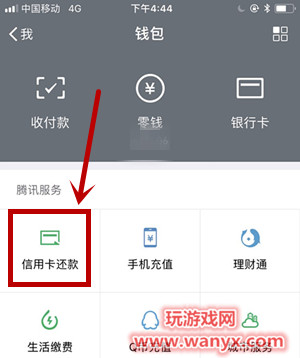 手机微信怎么还信用卡_手机微信还信用卡流程