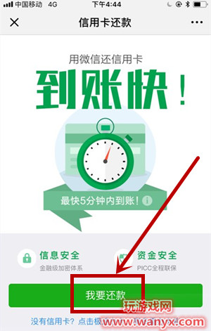 手机微信怎么还信用卡_手机微信还信用卡流程