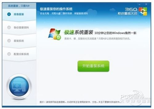 10分钟重装系统(安装系统) 360系统重装大师2.0公布