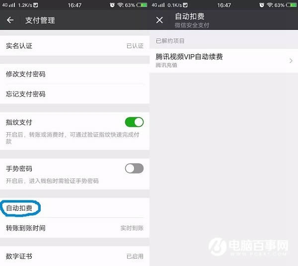 微信自动扣费功能在什么地方关闭 微信钱包关闭自动扣费方法