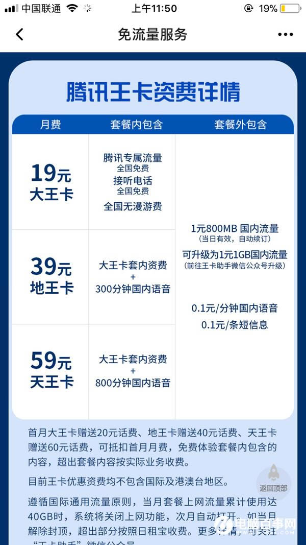 腾讯视频如何免流量 看腾讯视频不用费流量方法