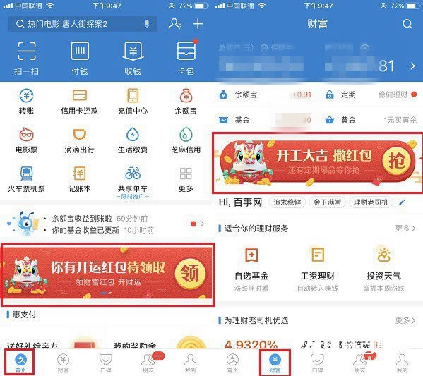 支付宝开运彩头红包如何领 支付宝开运彩头红包运用方法