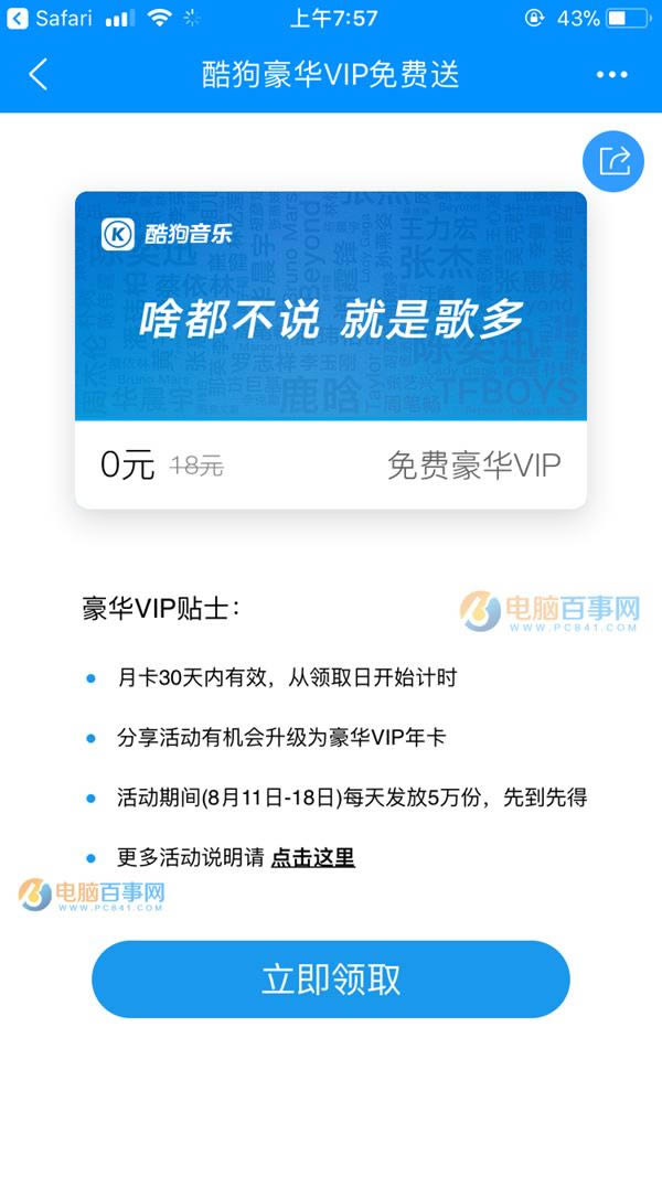 福利：免费领取酷狗音乐豪华VIP月卡及1个月优酷白银会员