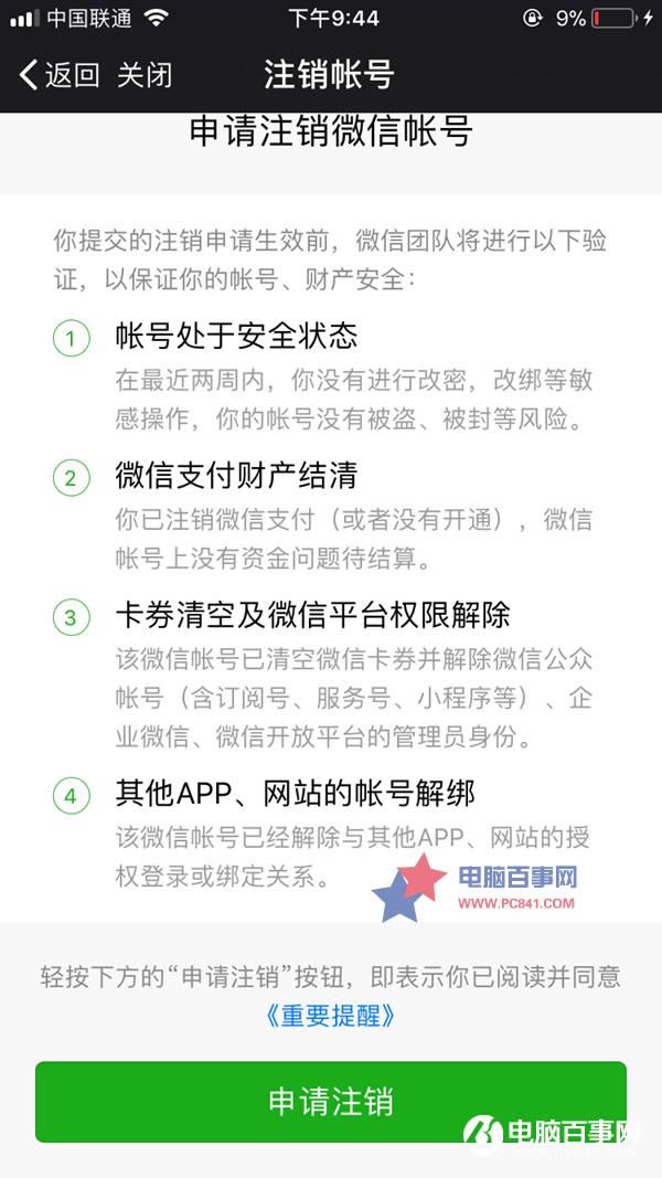 微信账号可以注销吗？微信账号如何注销及注销满足条件