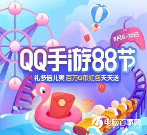 QQ手游88节红包领取地址 2018QQ手游88节活动内容