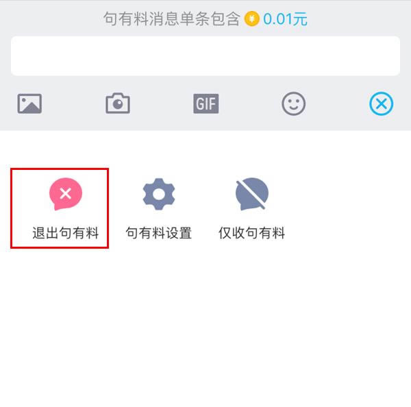 QQ句有料如何设置让对方给我钱 QQ句有料如何关闭