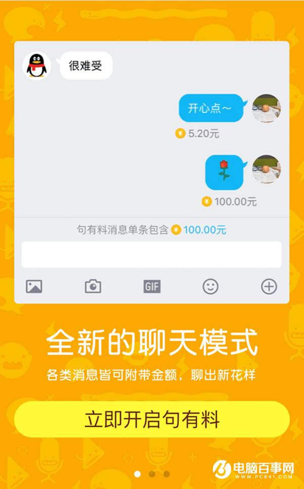 QQ句有料如何用 手机QQ句有料经常见问题汇总回答