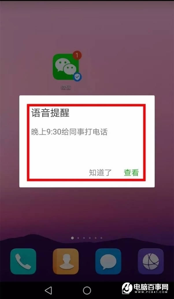 微信语音提醒如何用 微信语音提醒功能运用方法