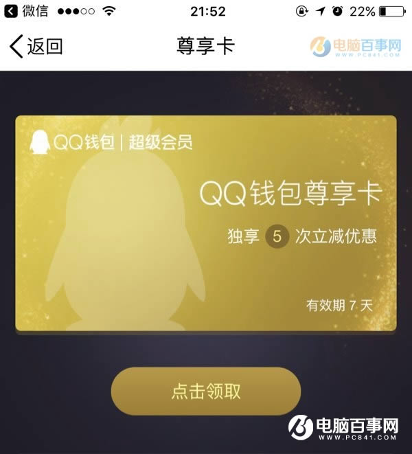 QQ钱包尊享卡是什么 QQ钱包尊享卡如何领取及如何用？