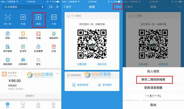 支付宝微信二维码合并指南 支付宝/微信/QQ收款码合并方法