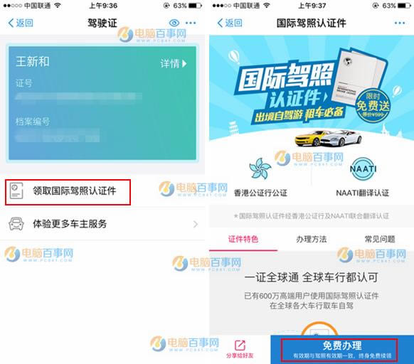 支付宝如何领取国际驾照认证件 支付宝国际驾照认证件领取