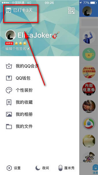 手机QQ打卡如何玩 qq如何打卡 qq打卡在什么地方里？