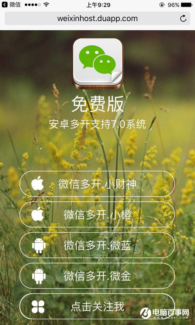 免越狱IOS微信多开版免费安装 附运用方法 小编已亲测