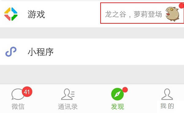 微信游戏小红点如何去掉 关闭微信游戏小红点方法