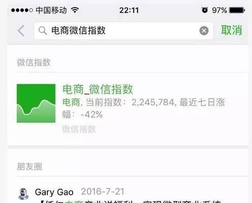 微信指数m指数是什么 微信指数api是什么意思