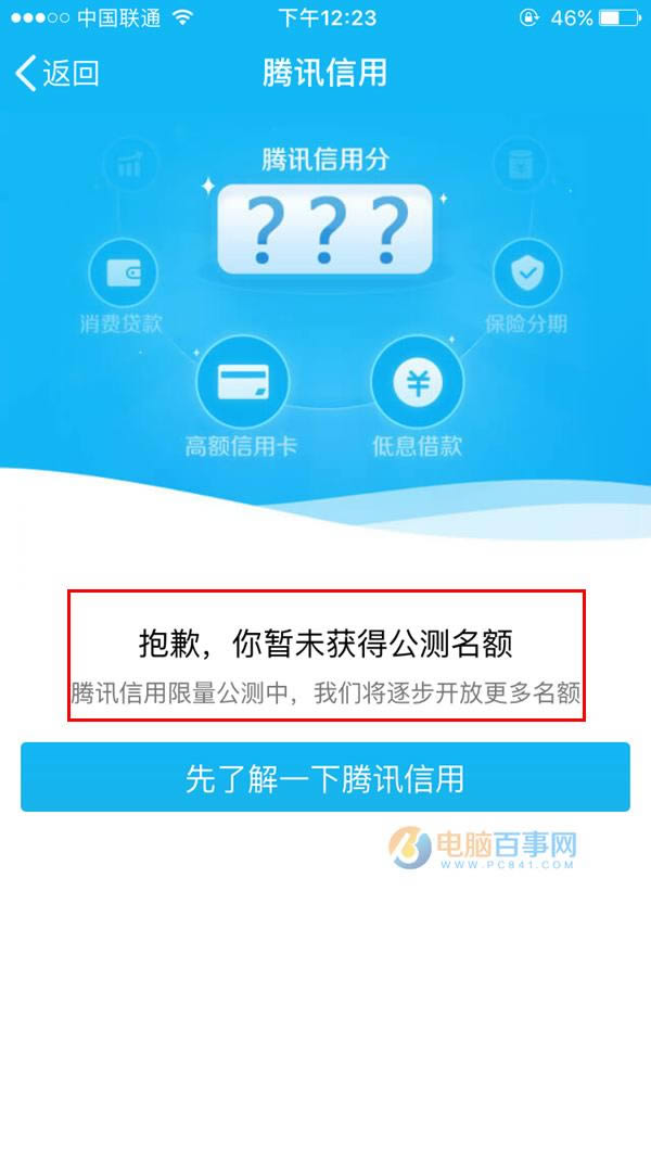 腾讯信用分在什么地方 腾讯信用分如何看？