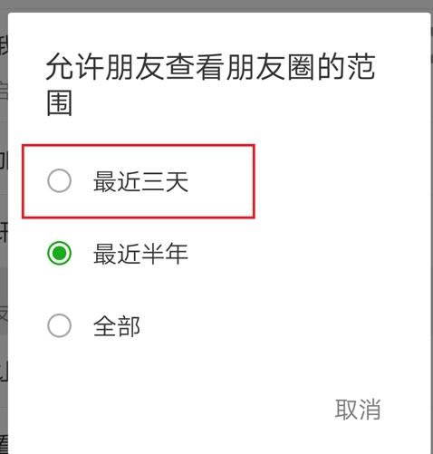 微信仅展现3天内朋友圈在什么地方 微信仅展现3天内朋友圈如何没