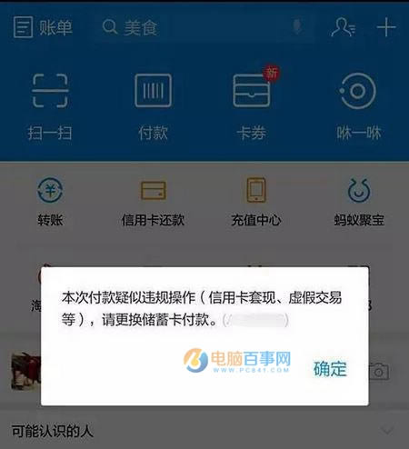 支付宝扫码支付会提示限额 支付宝收款码提示疑似套现行为