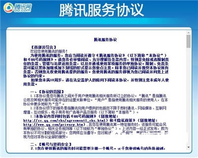 QQ为什么会被永久冻结 QQ永久冻结的原因