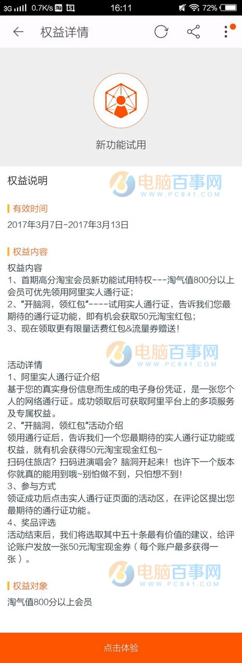 淘宝实人通行证是什么 有什么用 淘宝实人通行证在什么地方里？