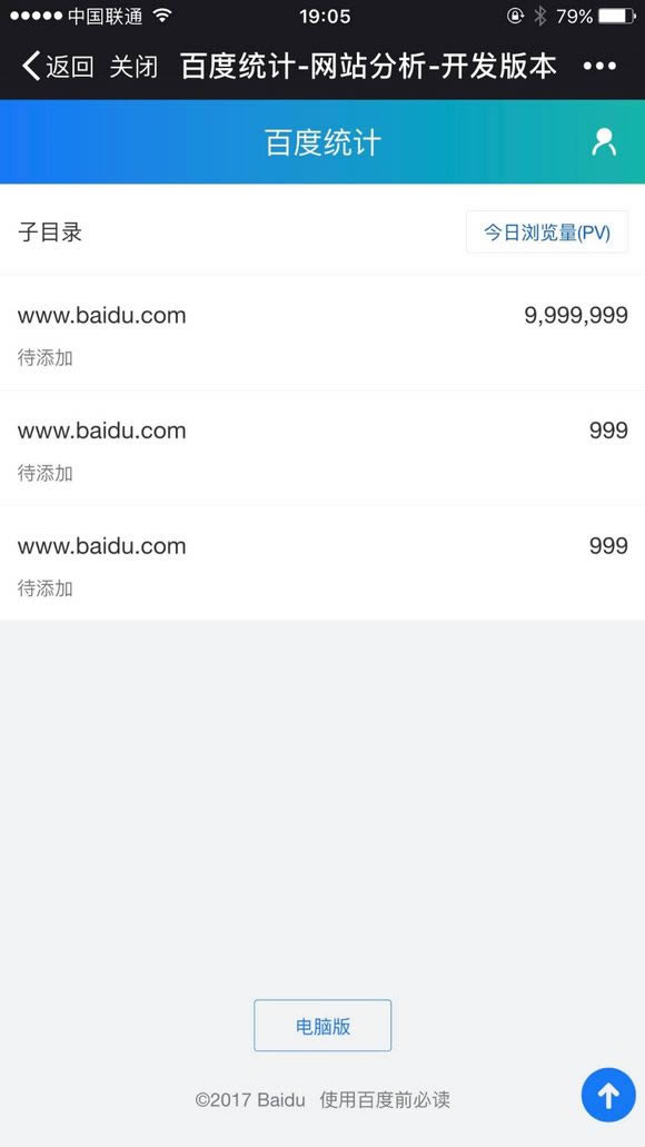 百度统计微信版如何用 百度统计微信版运用指南