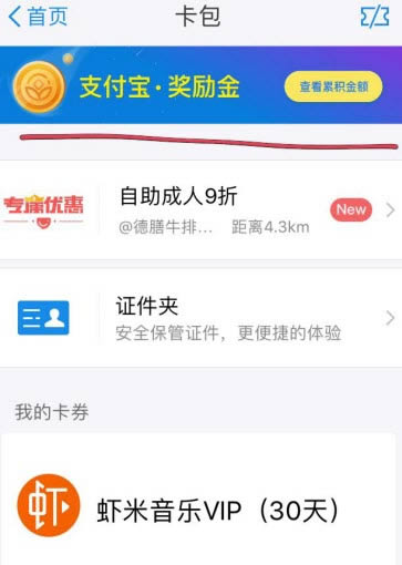 支付宝奖励金如何获得 支付宝奖励金获得方法
