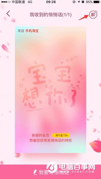 淘宝如何看我收到的悄悄话 淘宝悄悄话查看方法