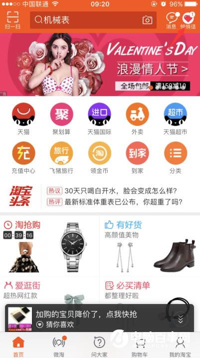 淘宝悄悄话在什么地方 2018情人节淘宝悄悄话玩法指南