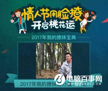 百度搜索2018我的撩妹魅力值如何测 怎么测2018我的撩妹魅力值