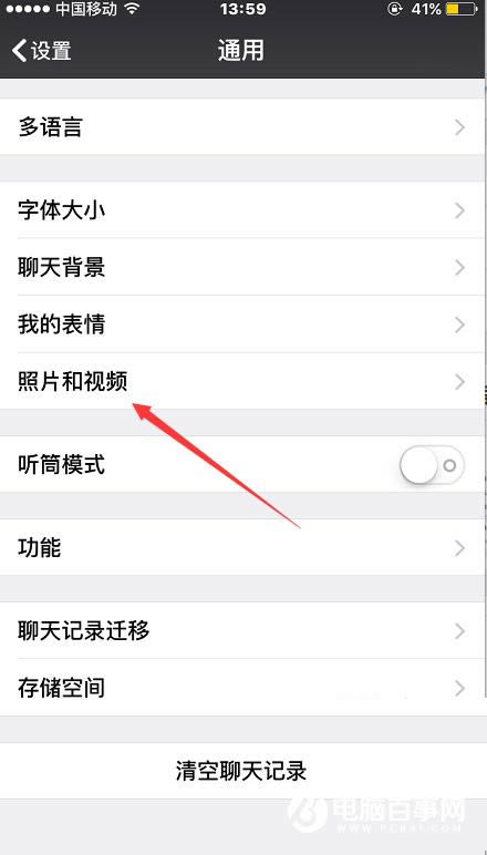 微信如何减少内存占用 新版微信减少内存占用方法