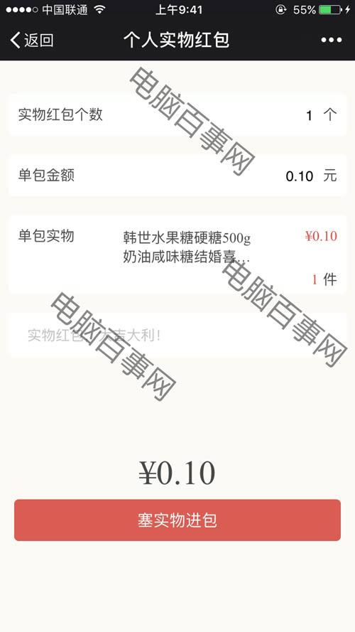 微信发实物红包是真的吗 微信实物红包如何哪里发 微信实物红包如何玩