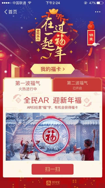 支付宝集五福提示：对不起 您今天扫福字得福卡已达上限如何回事？