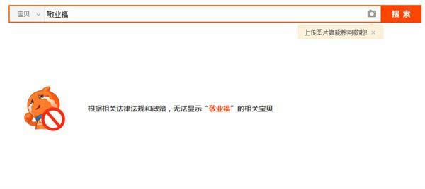 淘宝上能买敬业福吗 淘宝上买敬业福是真的吗