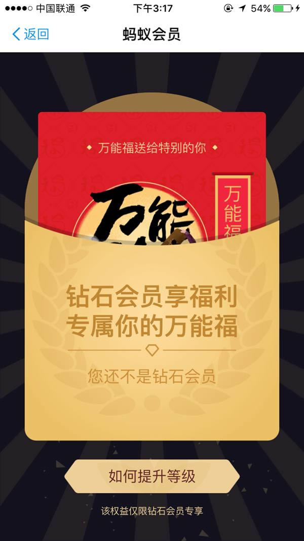 支付宝万能福如何领取？支付宝钻石会员万能福领取方法