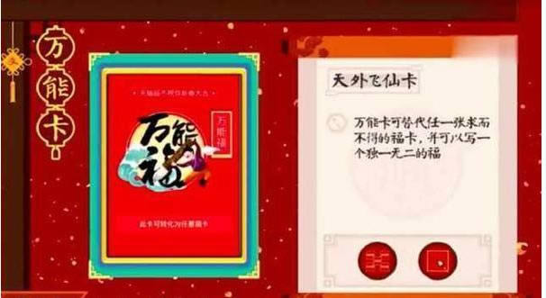 支付宝集五福天外飞仙卡如何获得 支付宝集五福天外飞仙卡获得方法