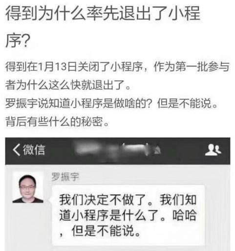 得到退出微信小程序真的吗 得到退出微信小程序说一下