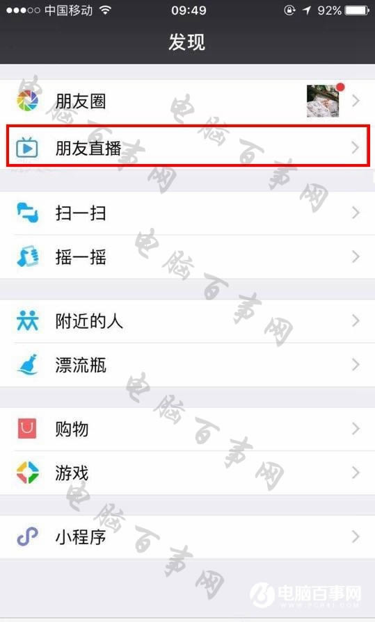 微信朋友直播在什么地方 微信朋友直播是什么 微信朋友直播入口位置
