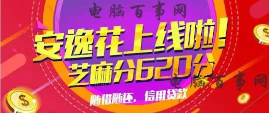 支付宝安逸花在什么地方？支付宝安逸花开通位置在什么地方？