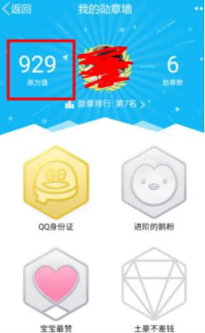 QQ原力值有什么用 QQ原力值如何提高