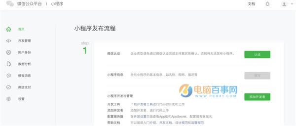 微信小程序有哪九大热点 微信小程序九大热点问题官方回答