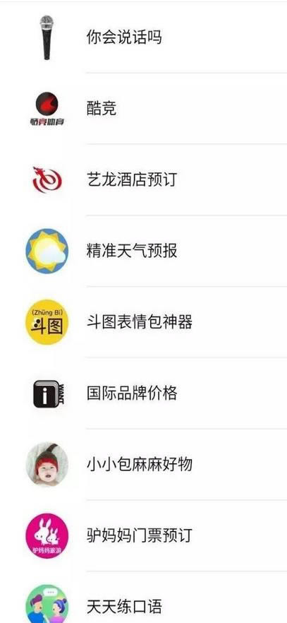 微信小程序名单有哪一些 微信小程序125个名单说一下
