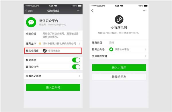 怎么玩转微信小程序：如何搜索到小程序