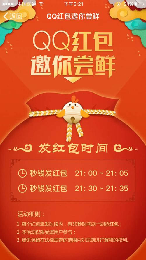 QQ红包邀你尝鲜如何玩 QQ红包邀你尝鲜抢红包玩法规则