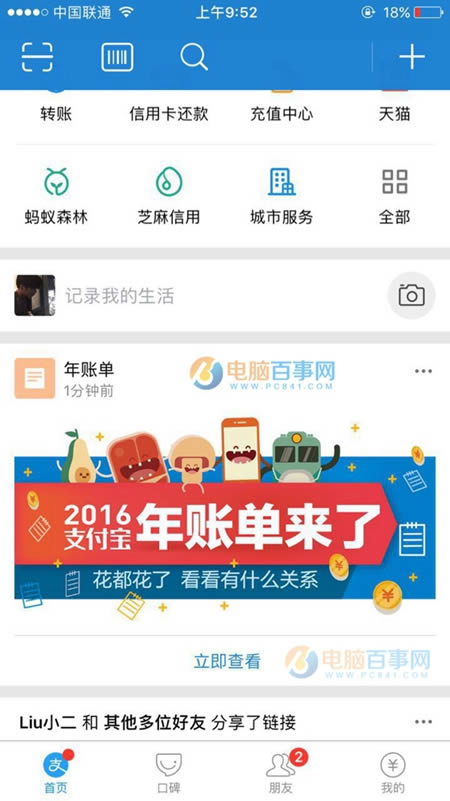 支付宝2018账单影响力分数如何算的 支付宝账单影响力分数算法说一下