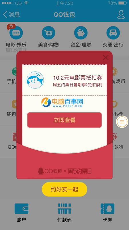 ֻQQ2ԼƱ ͮ2ԼƱȡ