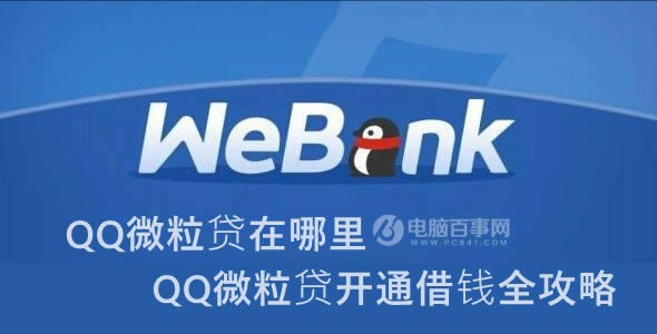 QQ΢ʲôط QQ΢ͨǮȫ