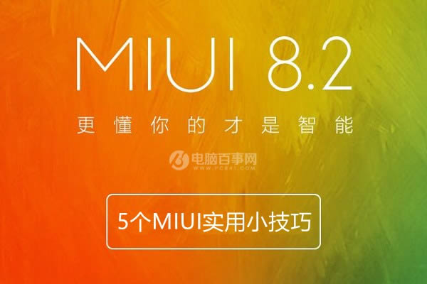 ԶӪ5MIUIʵС
